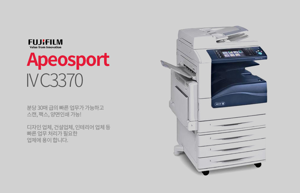 후지제록스 Apeosport IV C3370