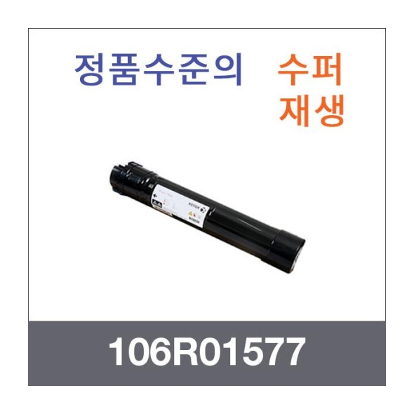 106R01577 검정