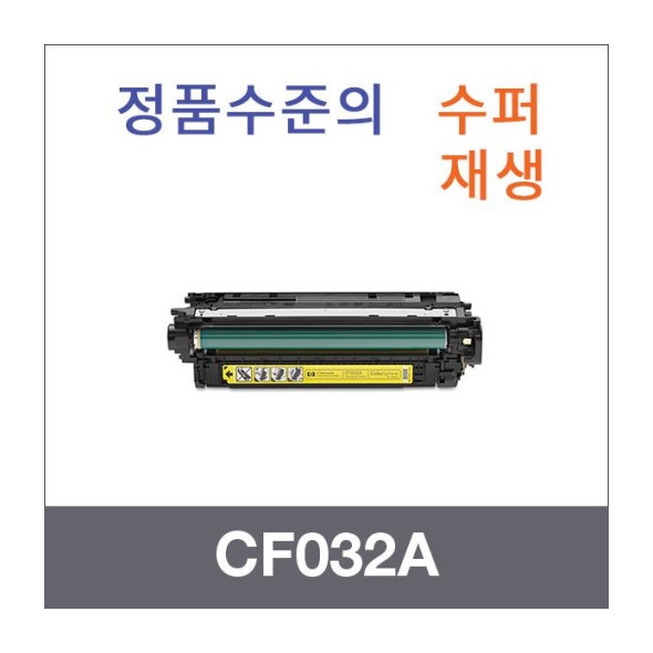 CF032A 노랑