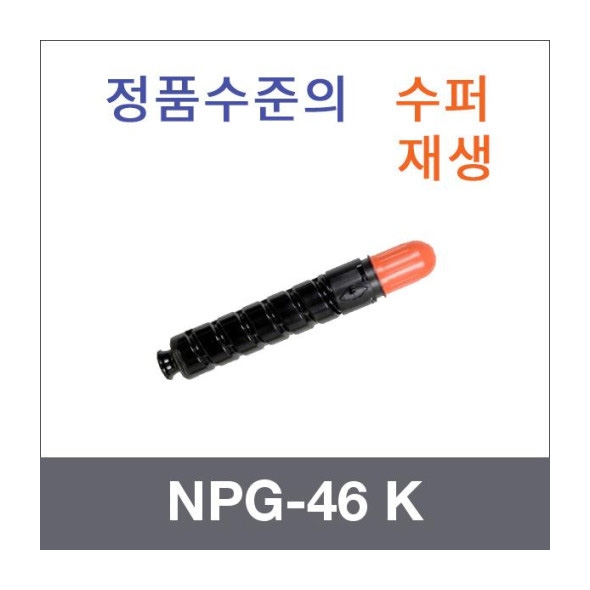 NPG-46 검정/파랑/빨강/노랑