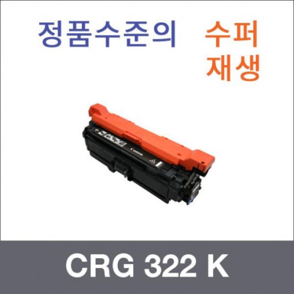 CRG 322 K 검정/C 파랑/M 빨강/Y 노랑