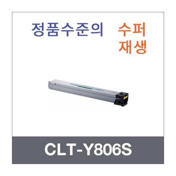 CLT-Y806S 노랑/빨강