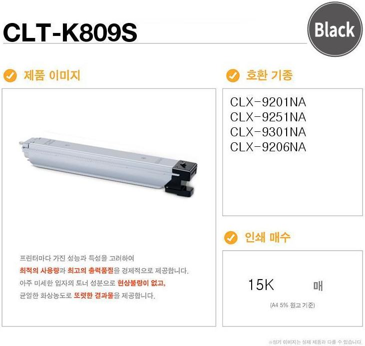 CLT-K809S 검정