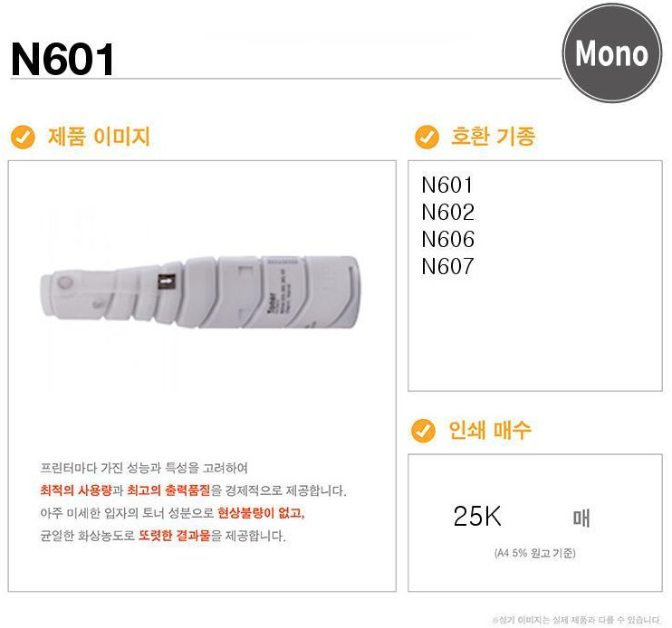 N601모노