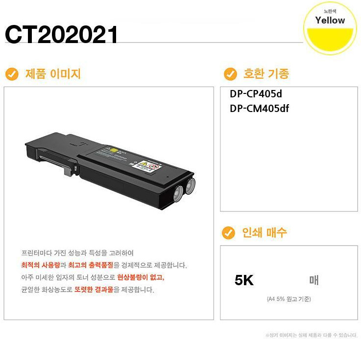 CT202021 노랑