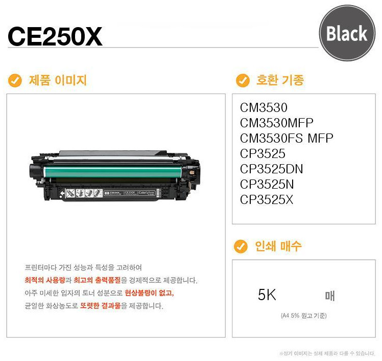 CE250X 검정