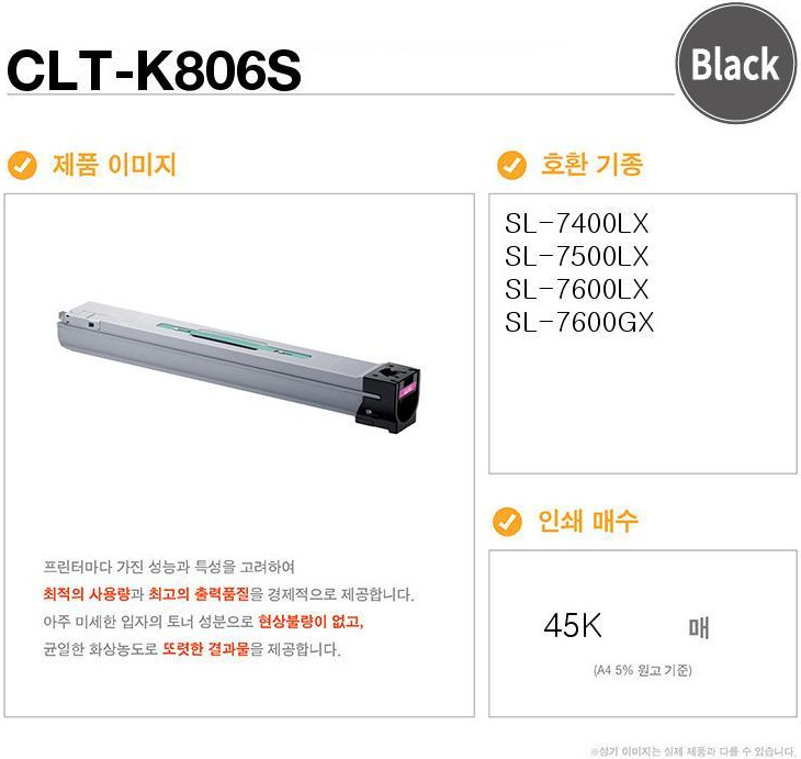 CLT-K806S 검정